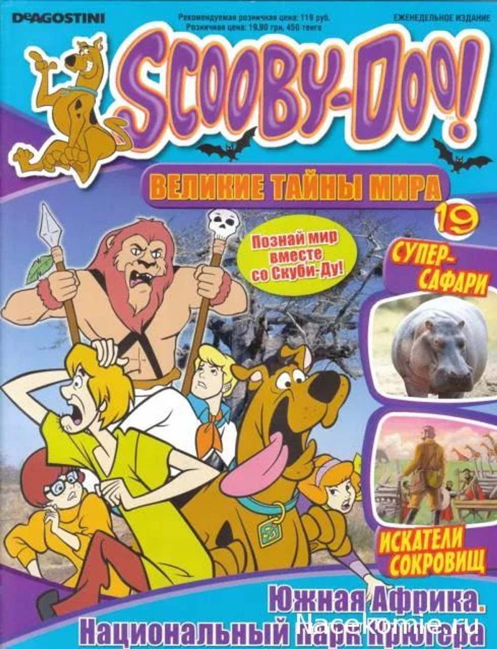 Scooby-Doo! (Скуби-Ду) Великие тайны мира. Выпуск 19. Южная Африка (2012)