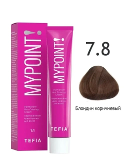 Перманентная крем-краска для волос Tefia MY Mypoint, 7.8 блондин коричневый, 60 мл