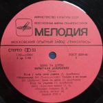 Вячеслав Добрынин / День За Днем (LP)