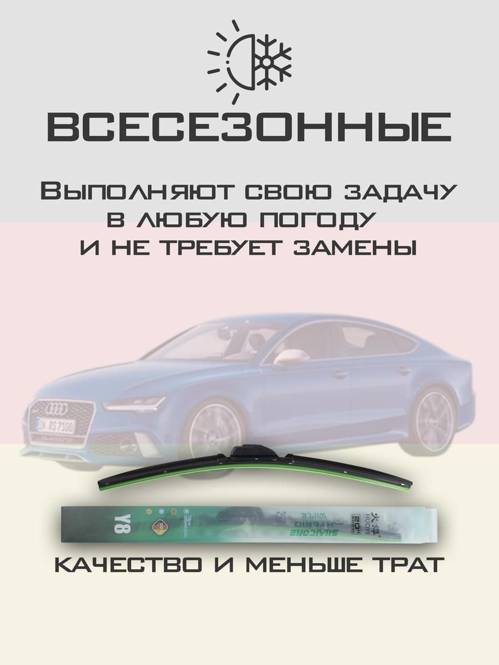 Щетки стеклоочистителя HUOYE Y8 650/525 мм на Audi RS7 | Push button