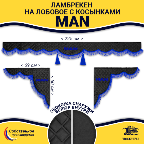 Ламбрекен с косынками стеганые Man (экокожа, черный, синяя лапша)