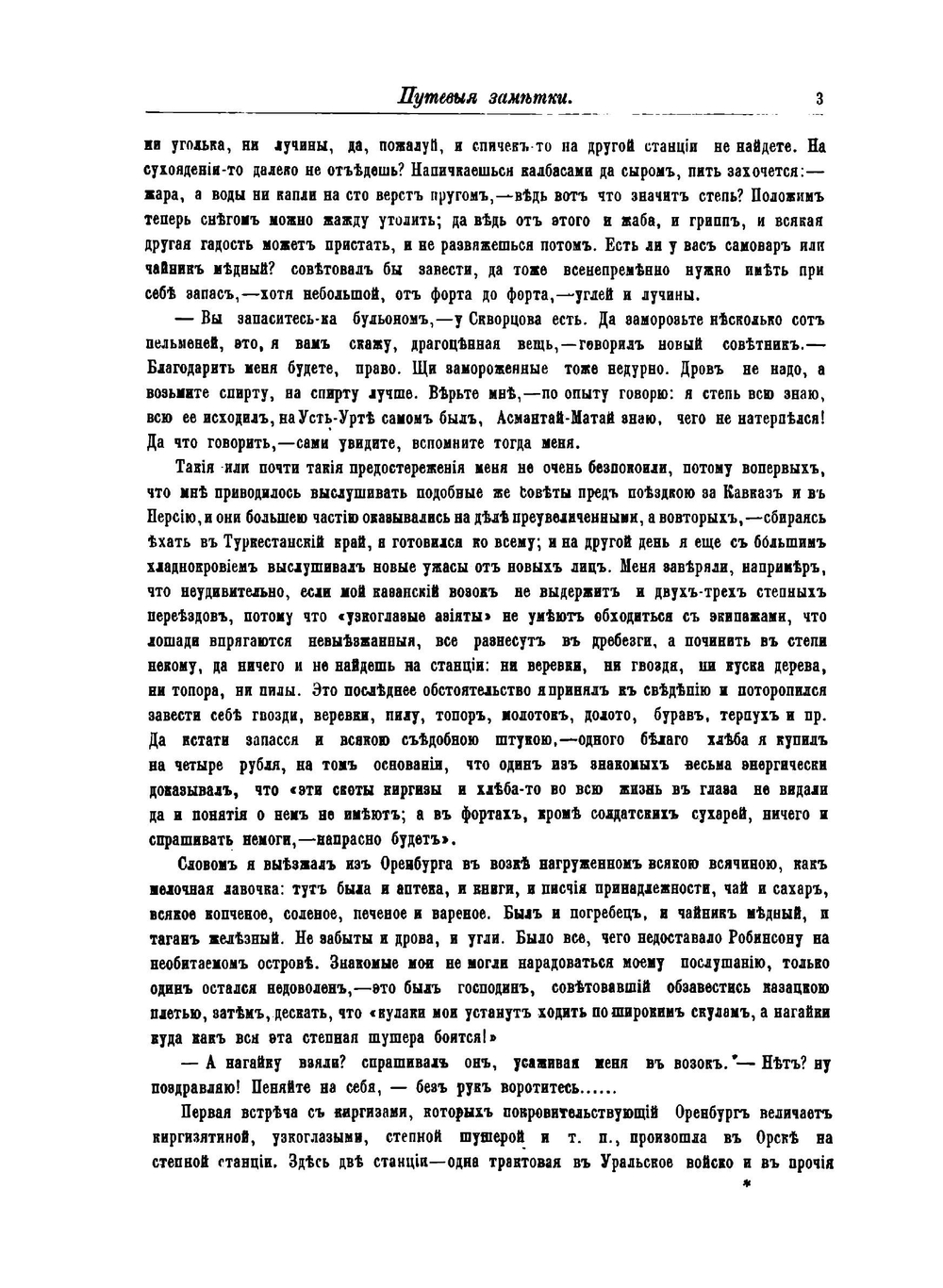 Туркестанский Край в 1866 году | П.И. Пашино