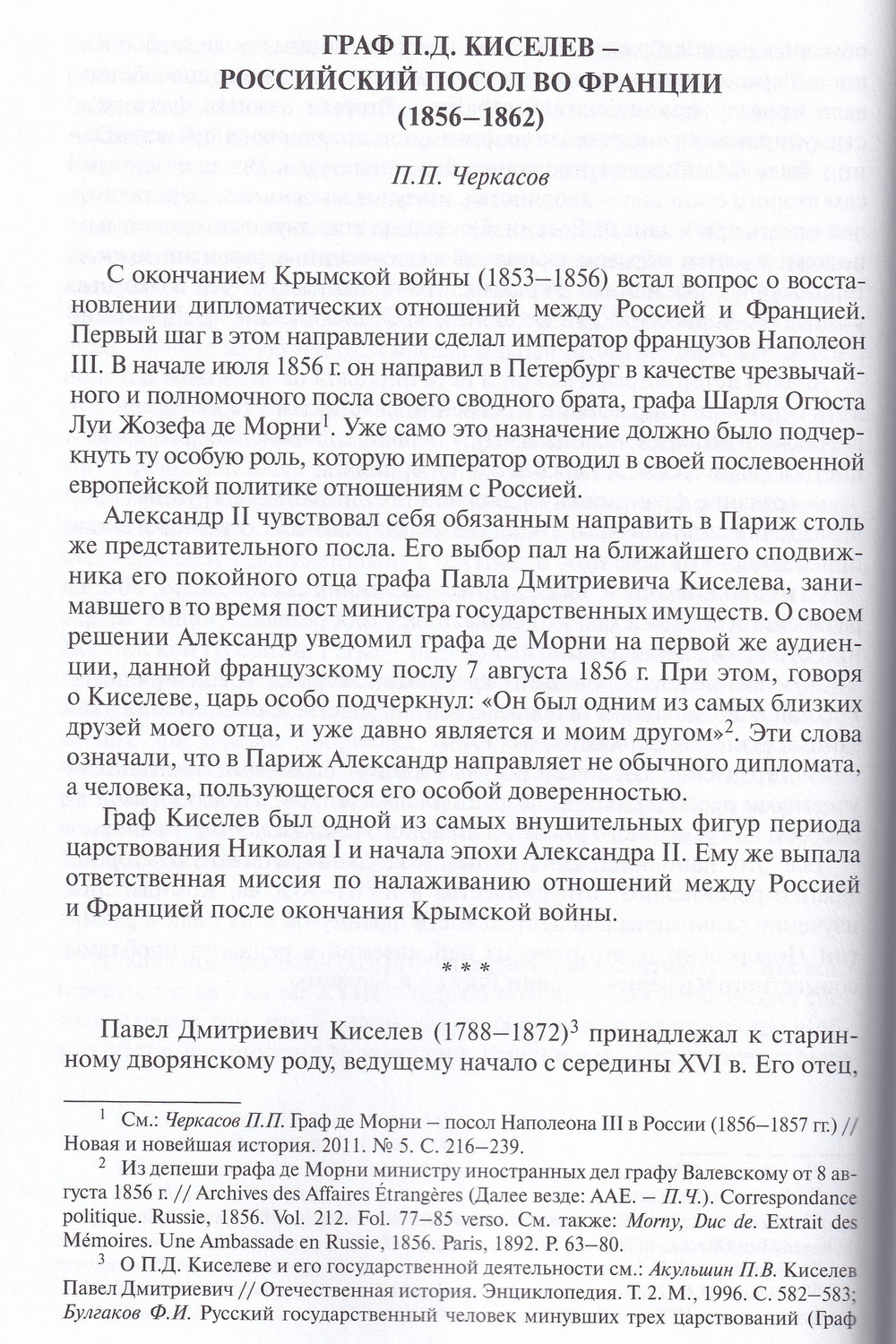 Россия и Франция. XVIII-XX вв. вып.11