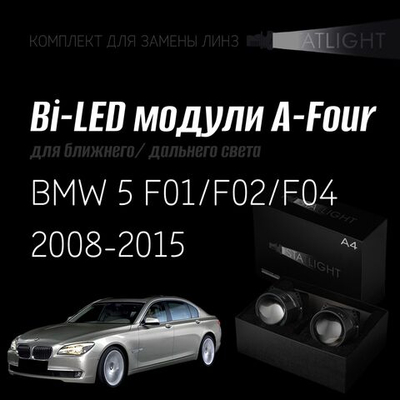 Bi led линзы 3.0 для фар на BMW 5 F01/F02/F04 2008-2015 ZKW без AFS , би лед линзы Statlight A-Four, комплект 2 шт