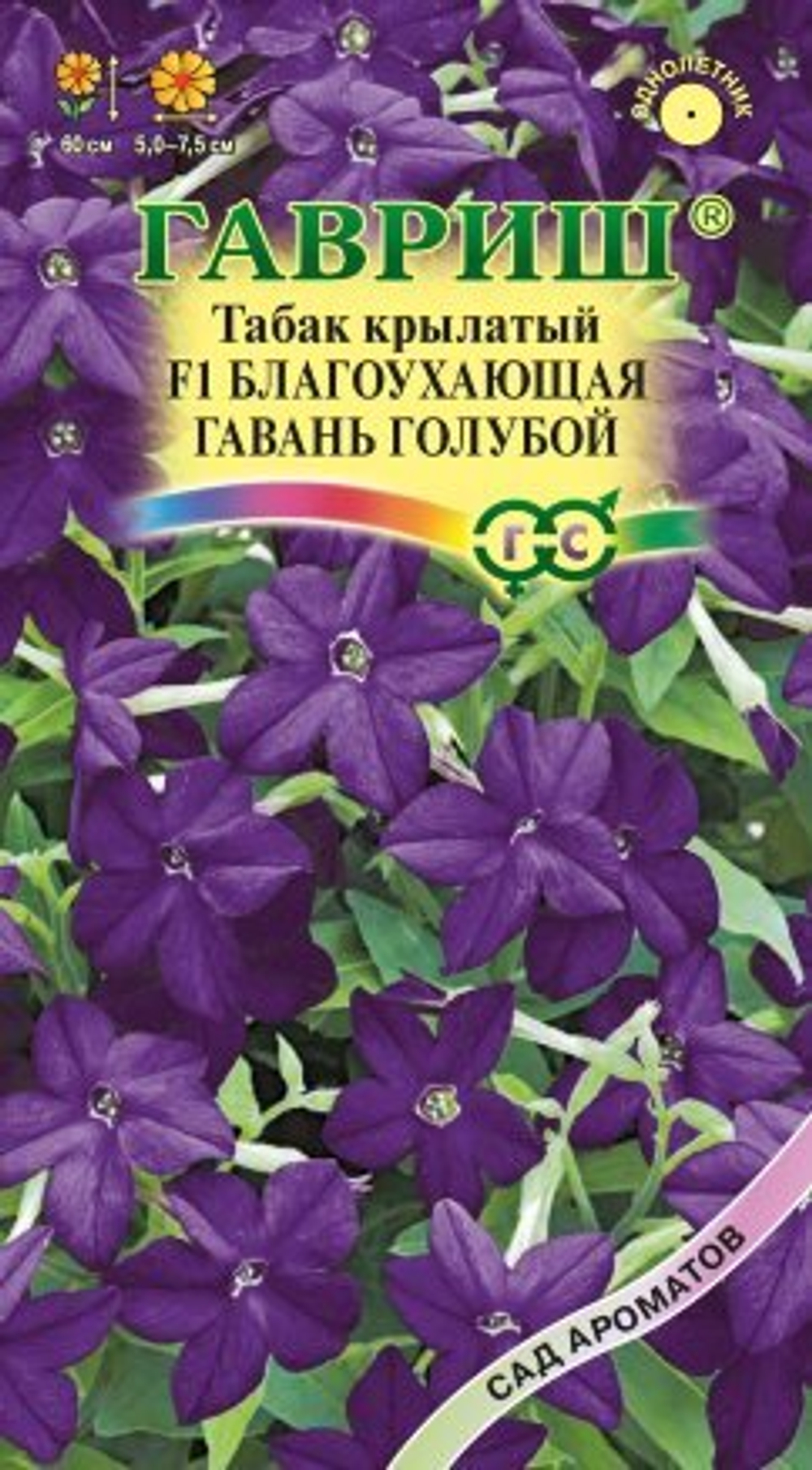 Табак Благоухающая гавань голубой F1 душистый 5шт серия Сад ароматов Гавриш