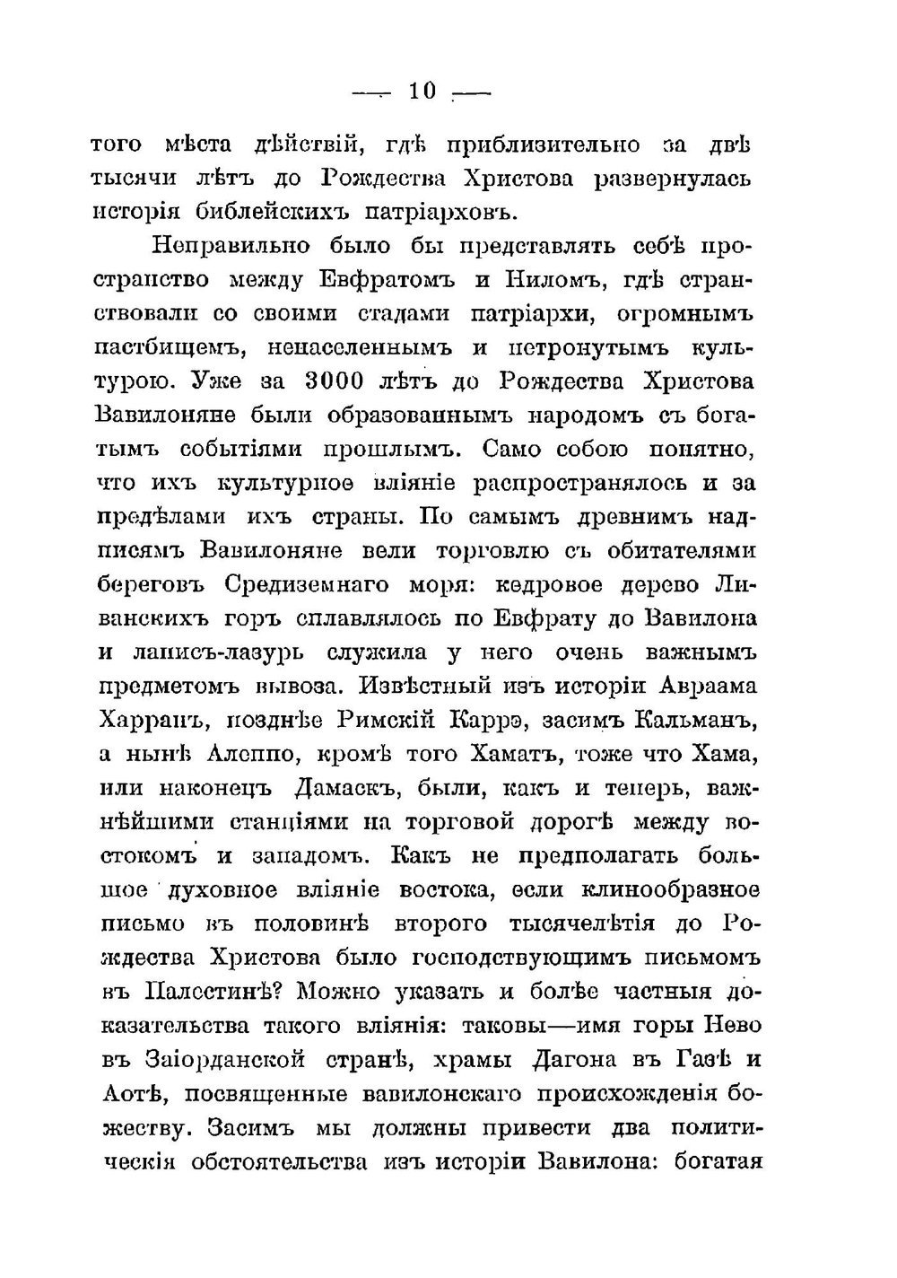 История израильского народа | Лер Макс Рихард Герман