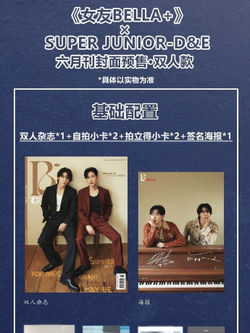 публикация Bella+ (CHINA) - 2025.06 DONGHAE & EUNHYUK C Type