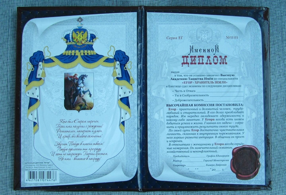 Именной диплом Егор