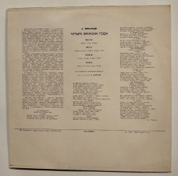 Винтажная виниловая пластинка LP А. Вивальди, Московский Камерный Оркестр, Е. Смирнов, Четыре Времени Года (СССР 1980)