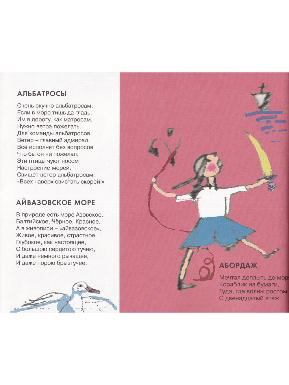 Книжка в тельняшке. Морская Азбука