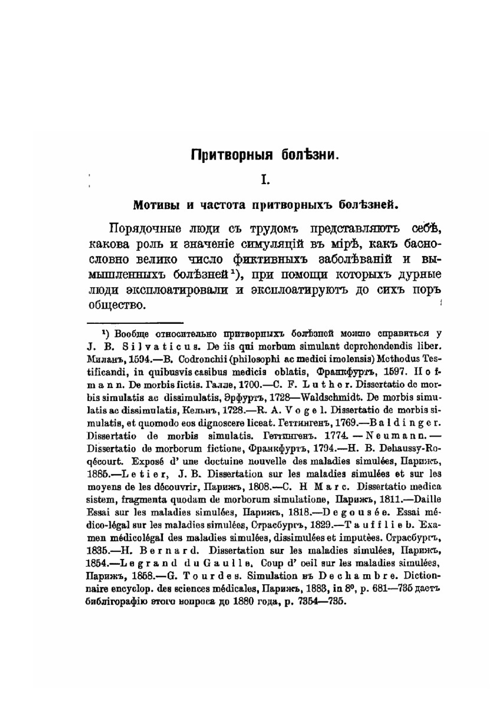 Симуляция чудесного | Сентив Пьер