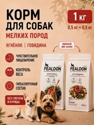 Сухой корм Fealdon для взрослых собак мелких пород с говядиной