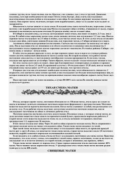 Уход за пчелами в Сибири | В.Г. Кашковский