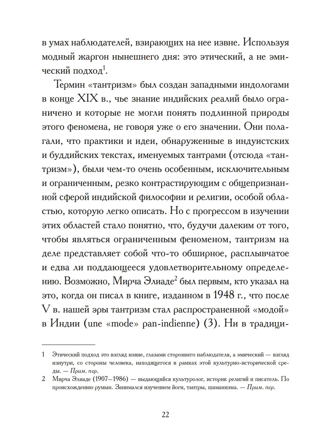 Корни Тантры