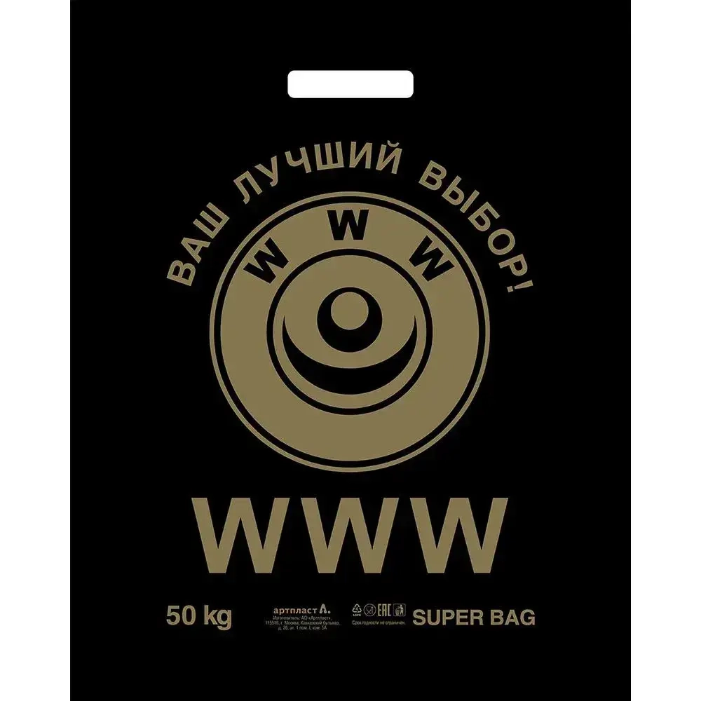 Пакет ПЭ с вырубной ручкой 40+4смПНД WWW Артпласт (х50) (комплект 50 шт)