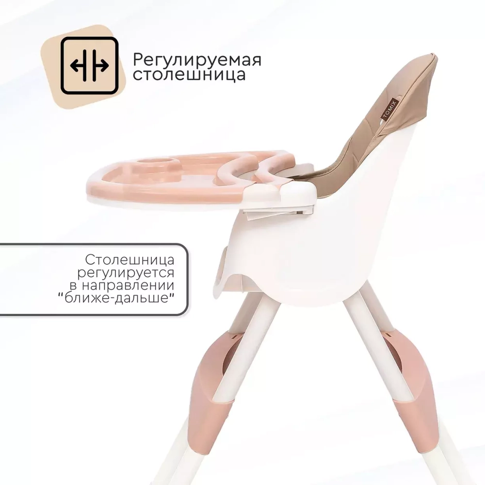 Стульчик для кормления Tomix Kevin (Beige)