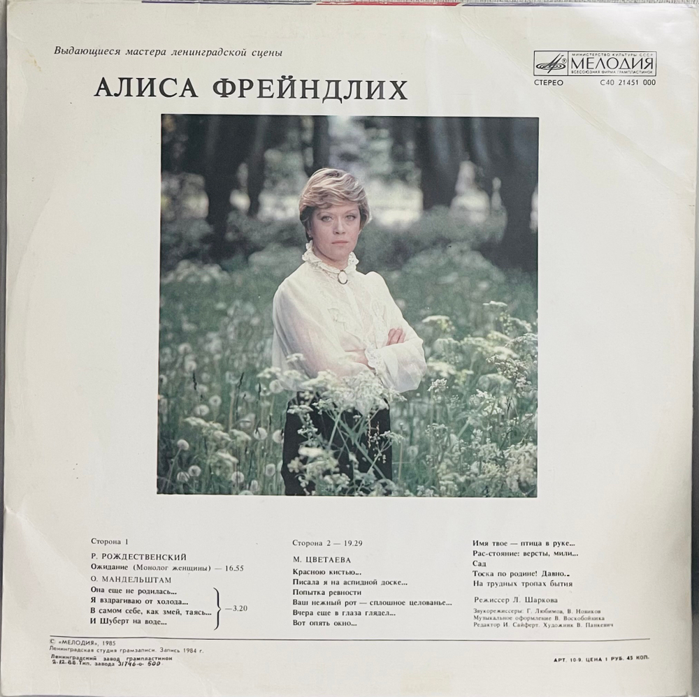 Алиса Фрейндлих- Выдающиеся Мастера Ленинградской Сцены