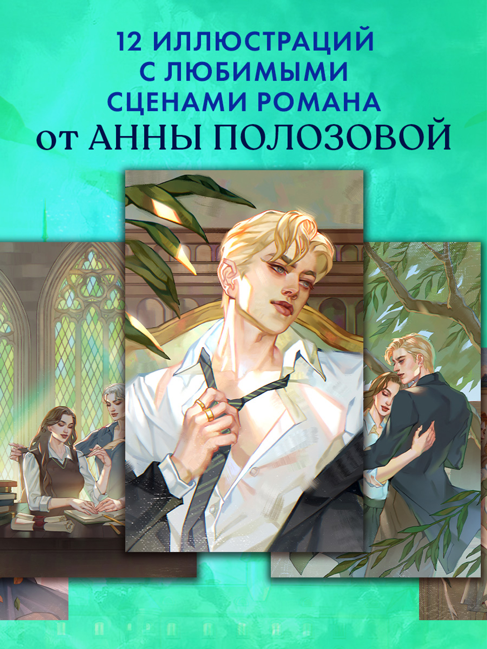 Уроки нежности