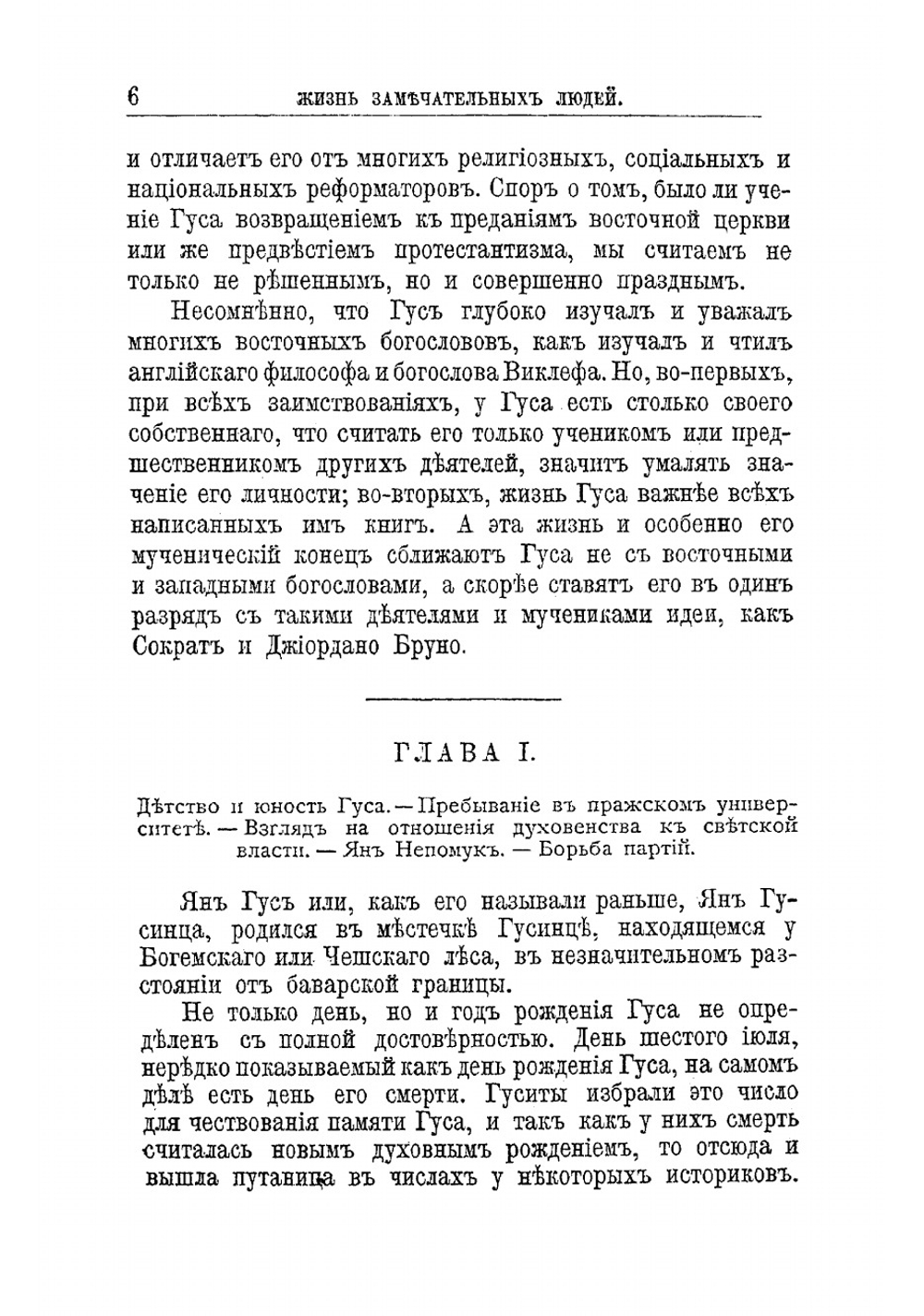 Ян Гус, его жизнь и реформаторская деятельность | Филиппов Михаил Михайлович