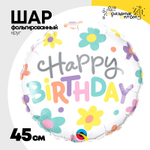 Шар Фольгированный Ромашки разноцветные (Белый)