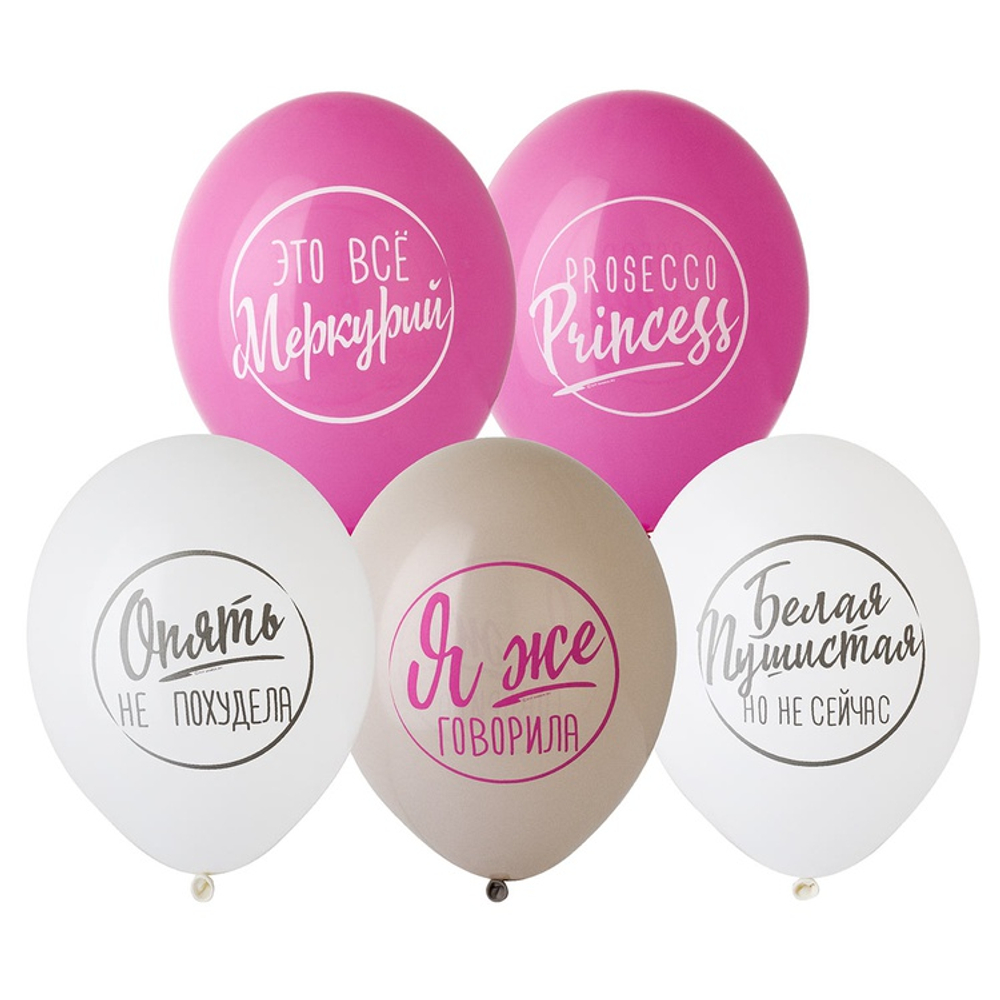 Шар латексный 35см Для ироничных Леди (Ассорти)