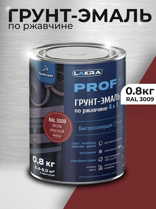 Грунт-эмаль по ржавчине ЛАКРА PROF IT 4 в1 быстросохнущая оксид красный 0,8 кг