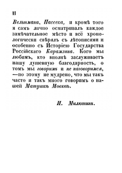Описание Москвы и ее достопримечательностей. Книга 1 | И. Милютин