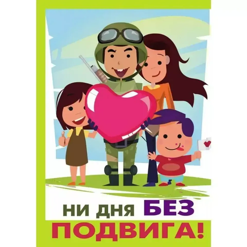 Записная книжка Ни дня без подвига 128л