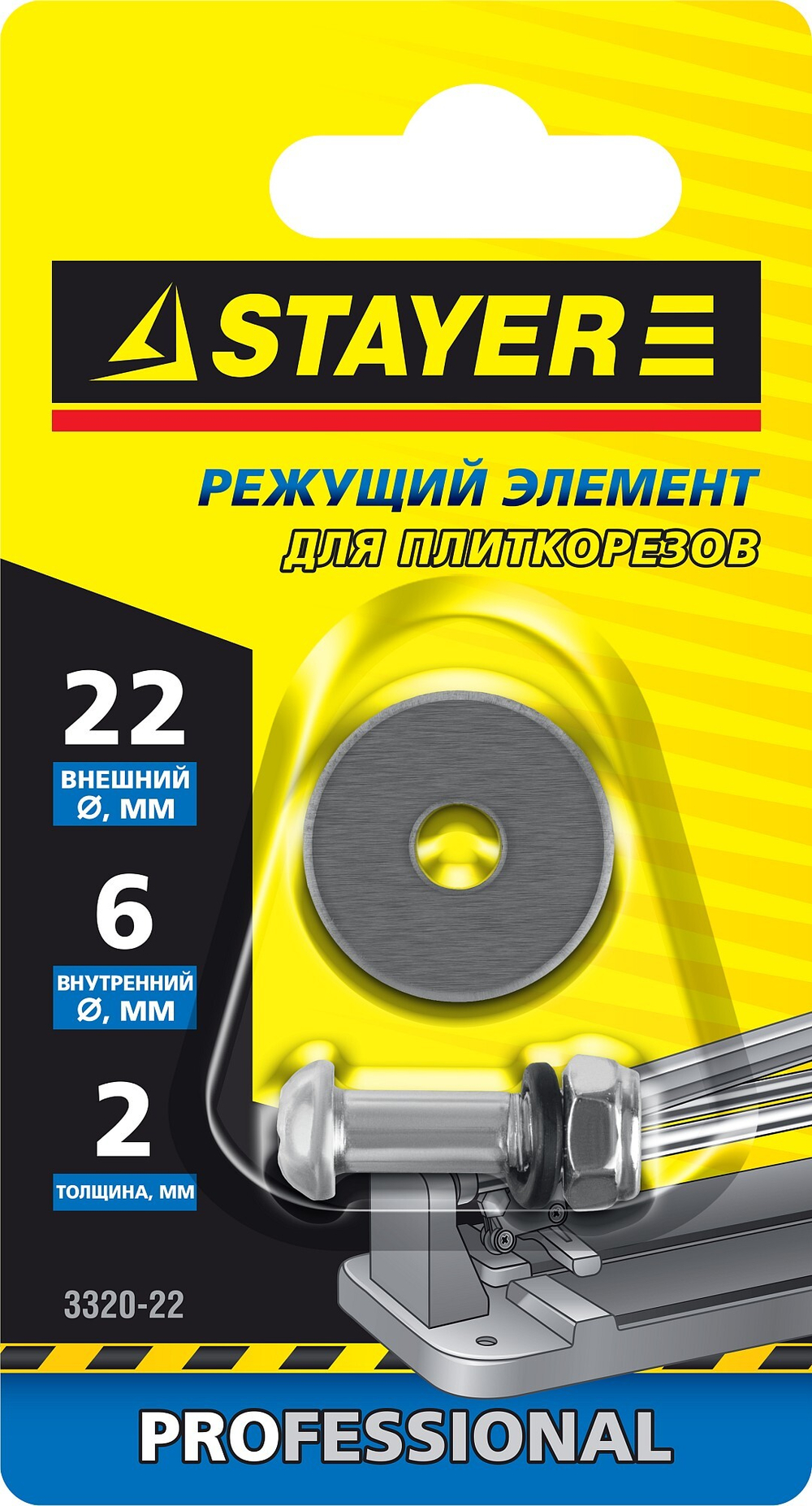 STAYER 2 мм, внеш. d 22 мм, внутр. d 6 мм, режущий элемент для плиткорезов, Professional (3320-22)