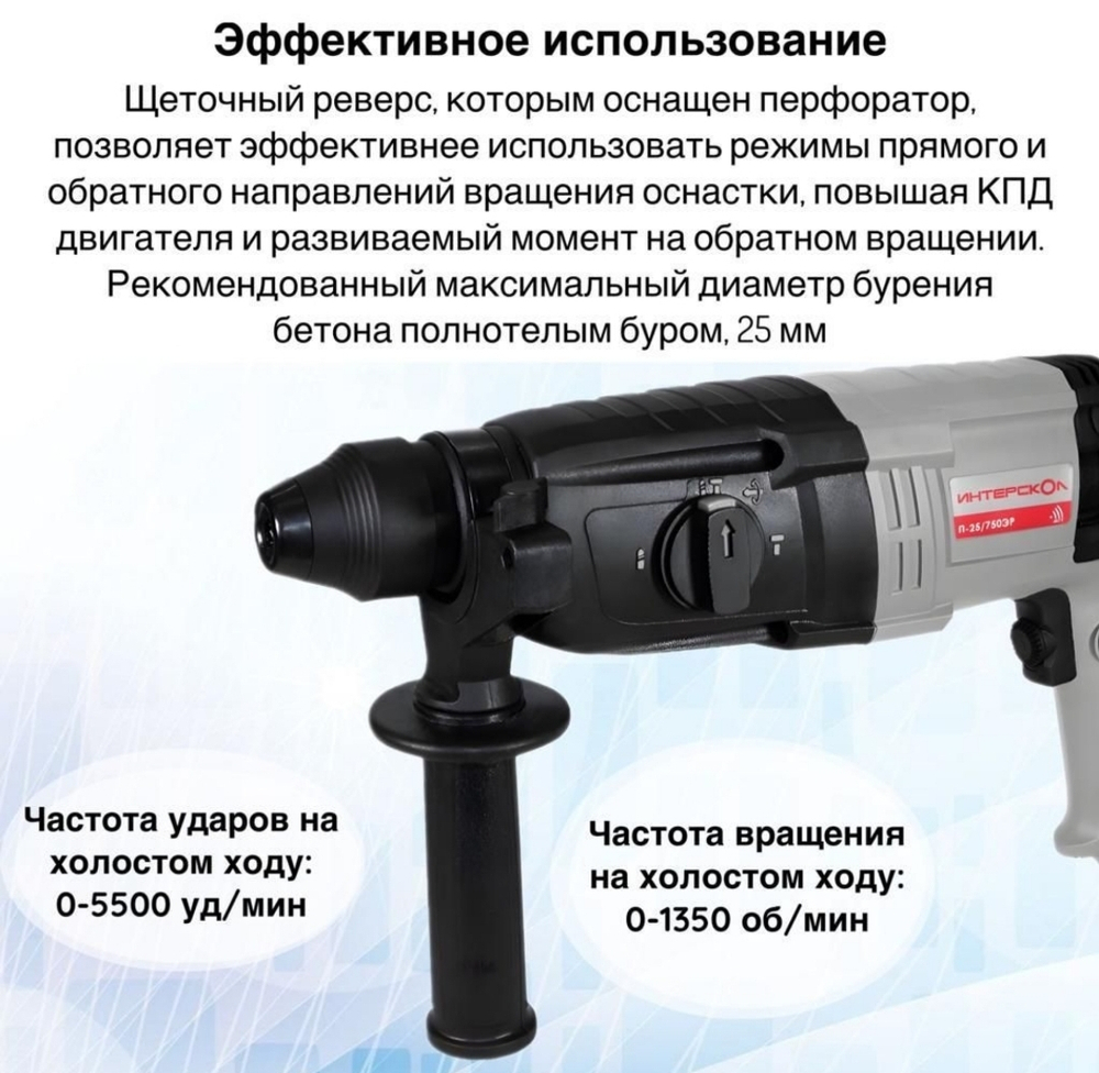 перфоратор ИНТЕРСКОЛ 750Вт