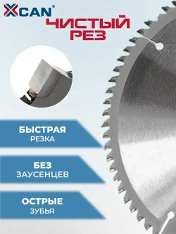 Пильный диск по дереву XCAN 210х2.5х30х80T TCT