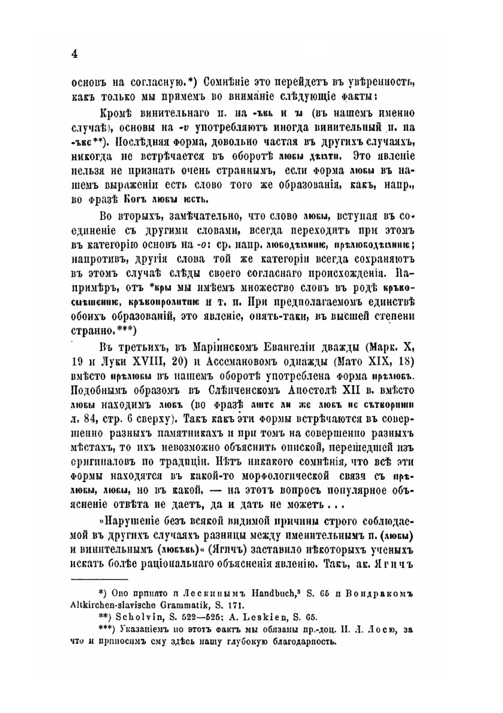 О некоторых архаизмах и новообразованиях | Г.А. Ильински
