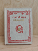 Огнепальный