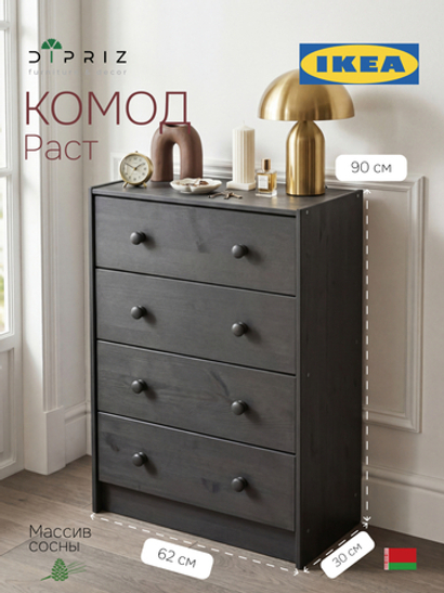 Серый деревянный комод Раст 4 ящика для хранения вещей и игрушек, из массива сосны