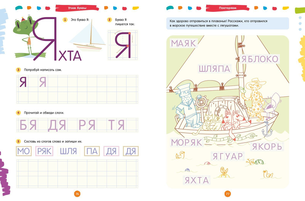 Развивайся и играй! 250 увлекательных игр и заданий по подготовке руки к письму на каждый день