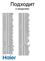 уплотнитель бака 0020301007 Haier