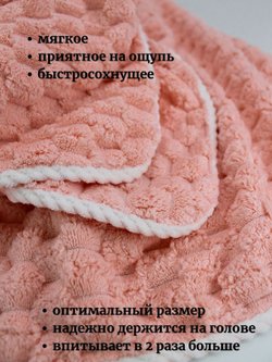 Полотенце на голову чалма микрофибра розовая (Т51-277)