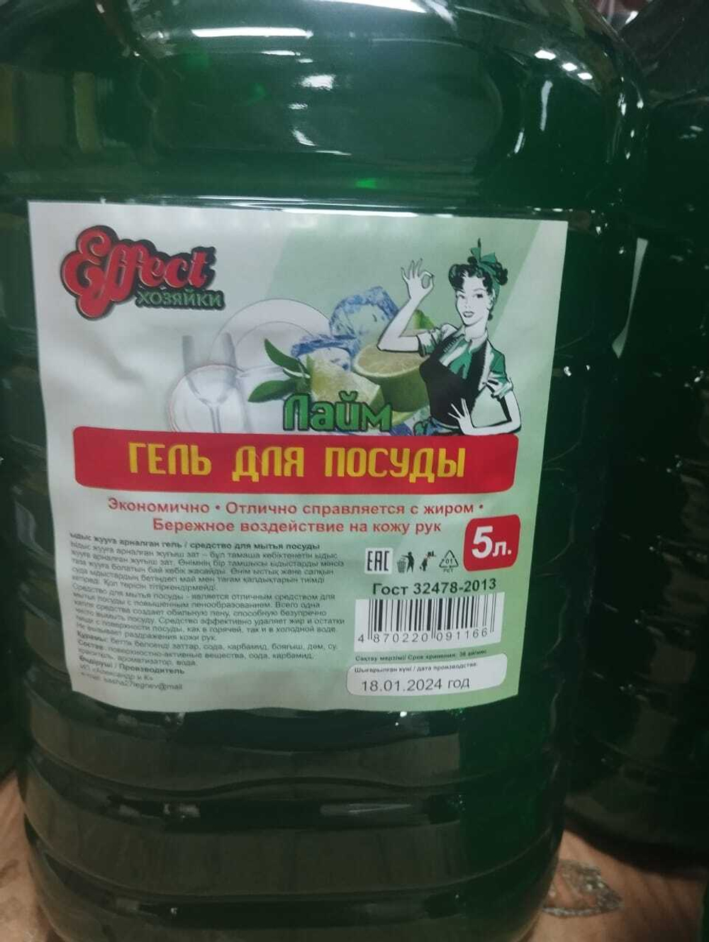 Гель для мытья посуды "Effect "хозяйки лайм  5 литров.