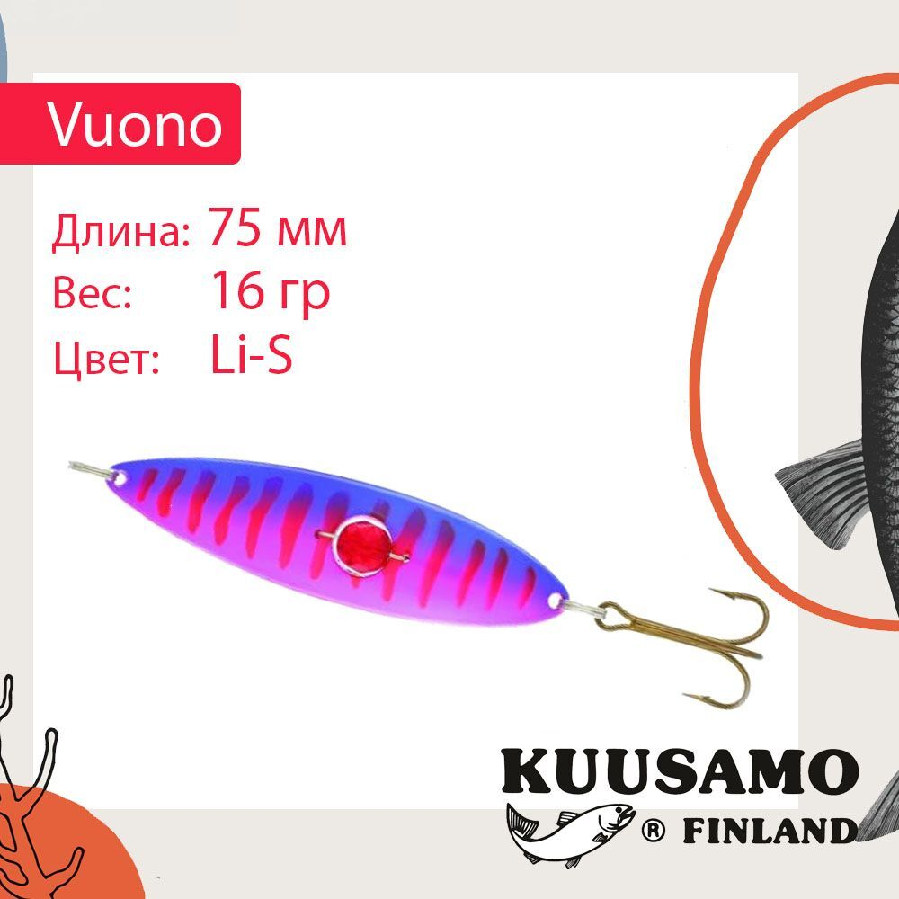 Блесна колебалка Kuusamo Vuono 6 75/16 с камнем