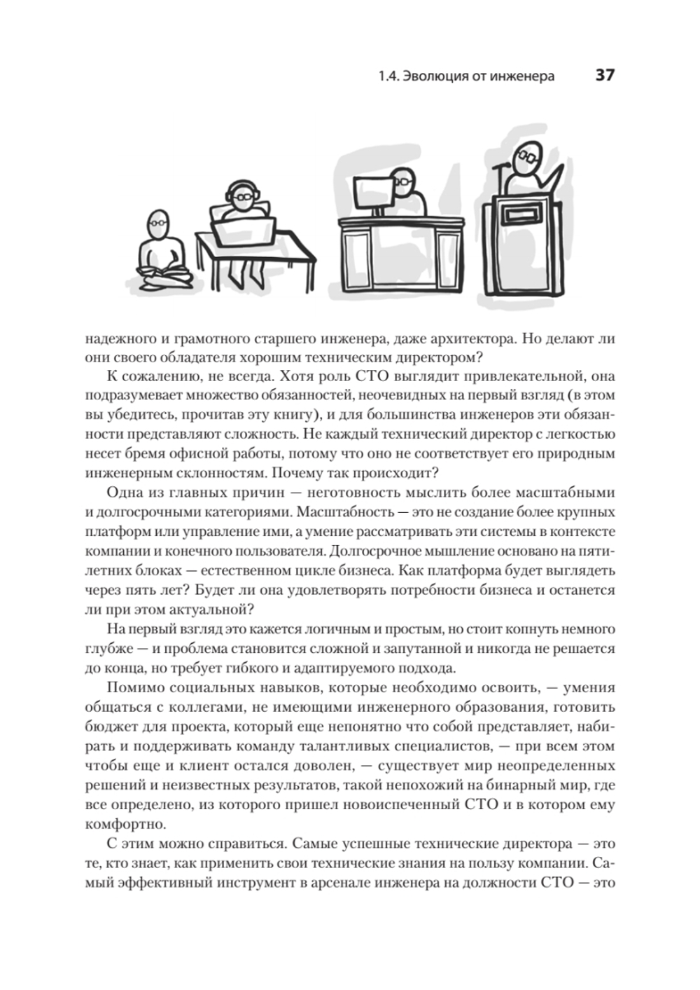 Настоящий CTO: думай как технический директор