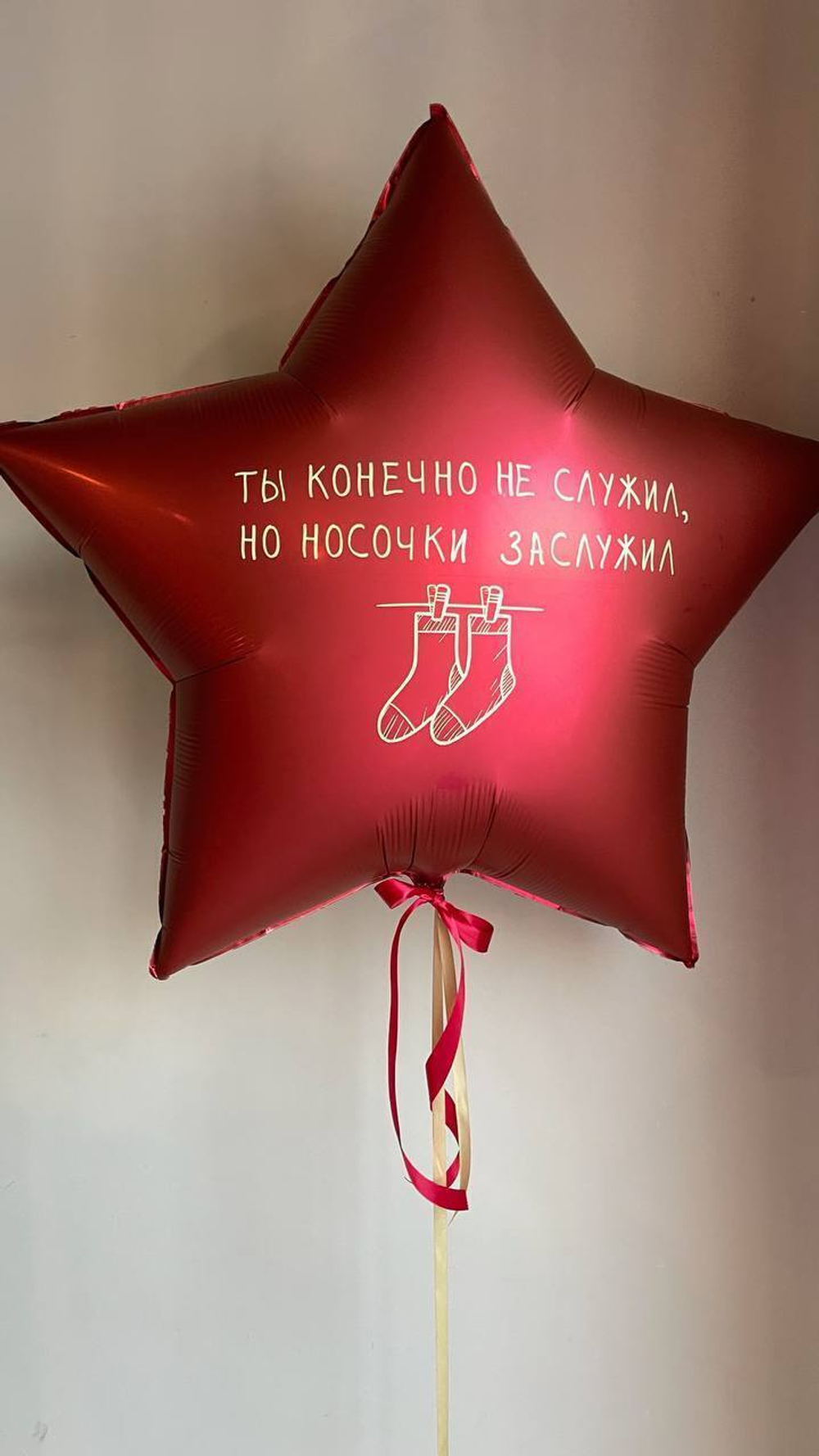 Сет № 1284 Звезда 90 см