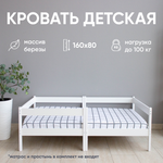 Кровать подростковая "Малютка ЛД" 160*80 см., белая/белая (СЧ)