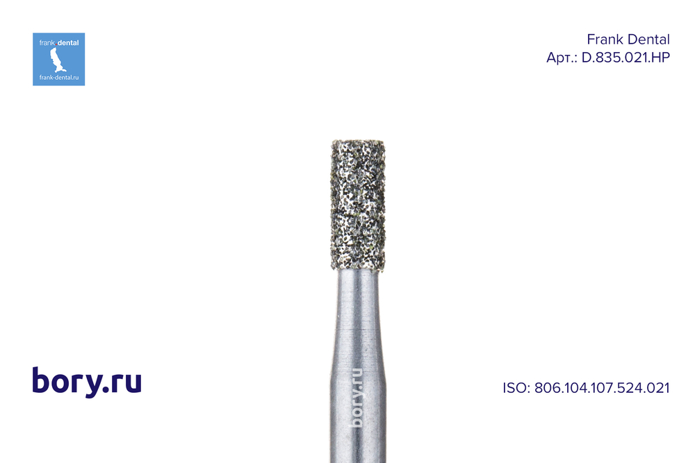Фреза алмазная стандартная Frank Dental типа HP - D.835.021.HP