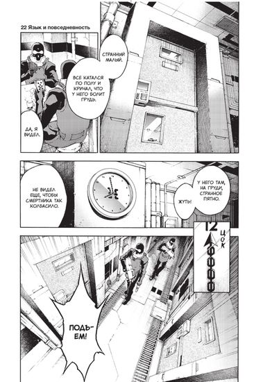 Манга. "Страна Чудес Смертников. Том 6."