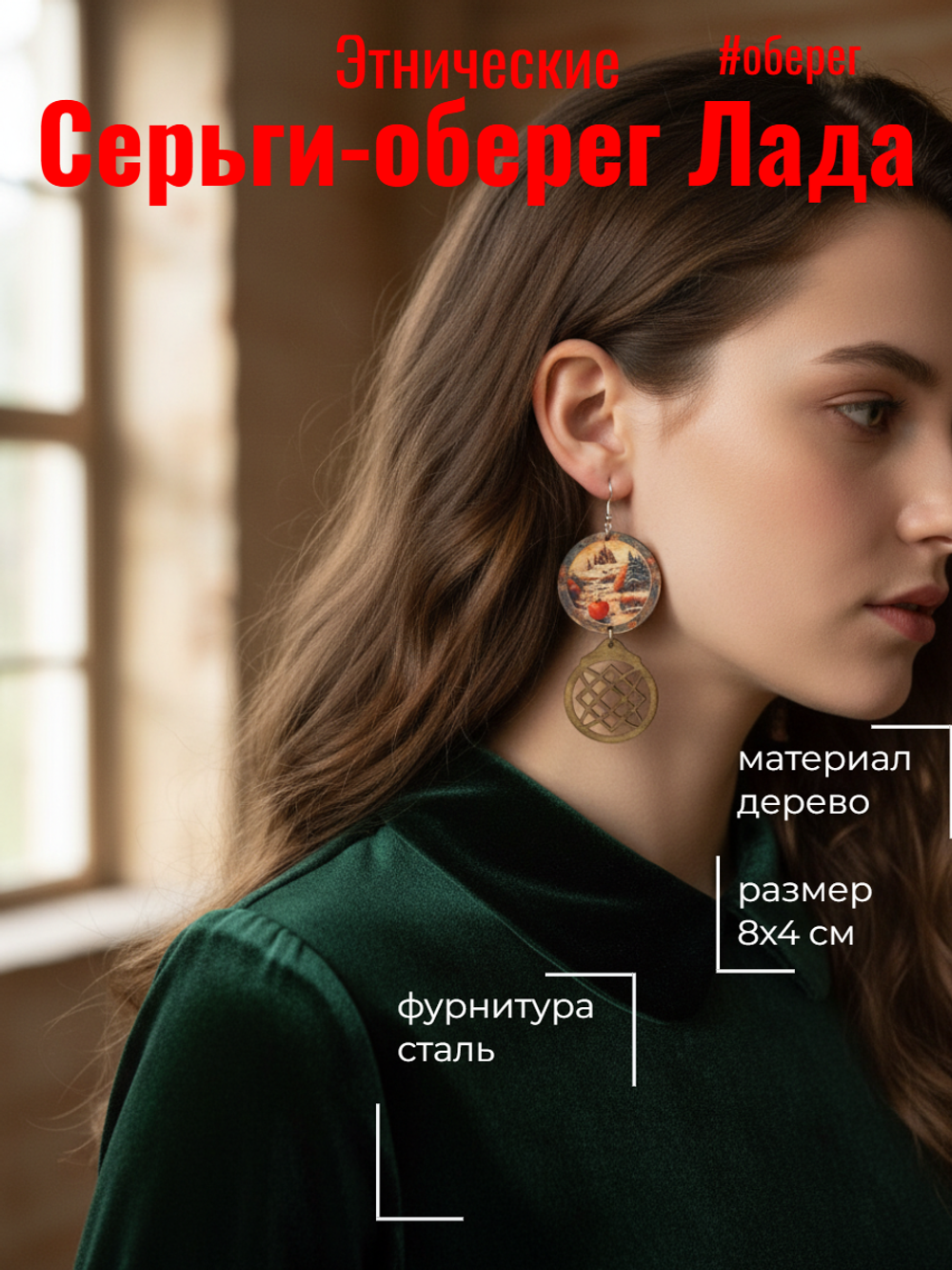 Этнические серьги Лада