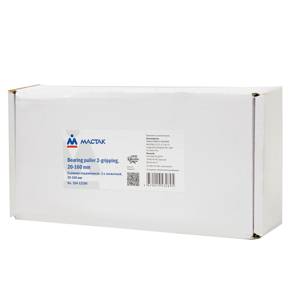 МАСТАК (104-12160) Съемник подшипников 2-х захватный 20-160 мм
