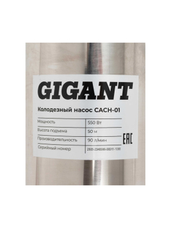 Колодезный насос Gigant CACH-01