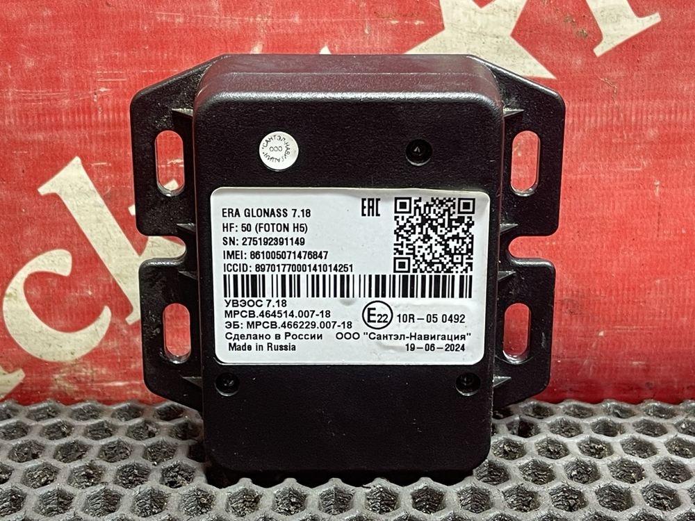 Блок GSM/GPS глонасс 2023г.