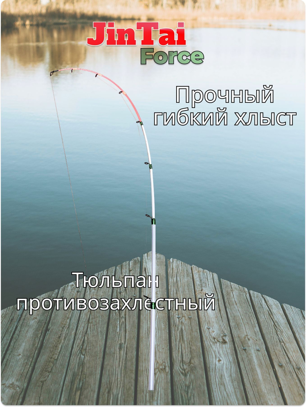 Спиннинг Jin Tai Force тест до 300 гр длина 210 см