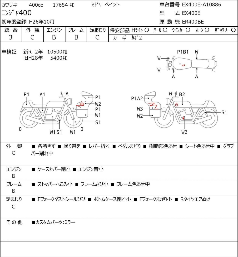 Kawasaki Ninja 400 EX400E-A10886